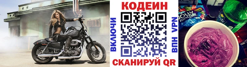 Кодеиновый сироп Lean Purple Drank  Купить  Вихоревка 